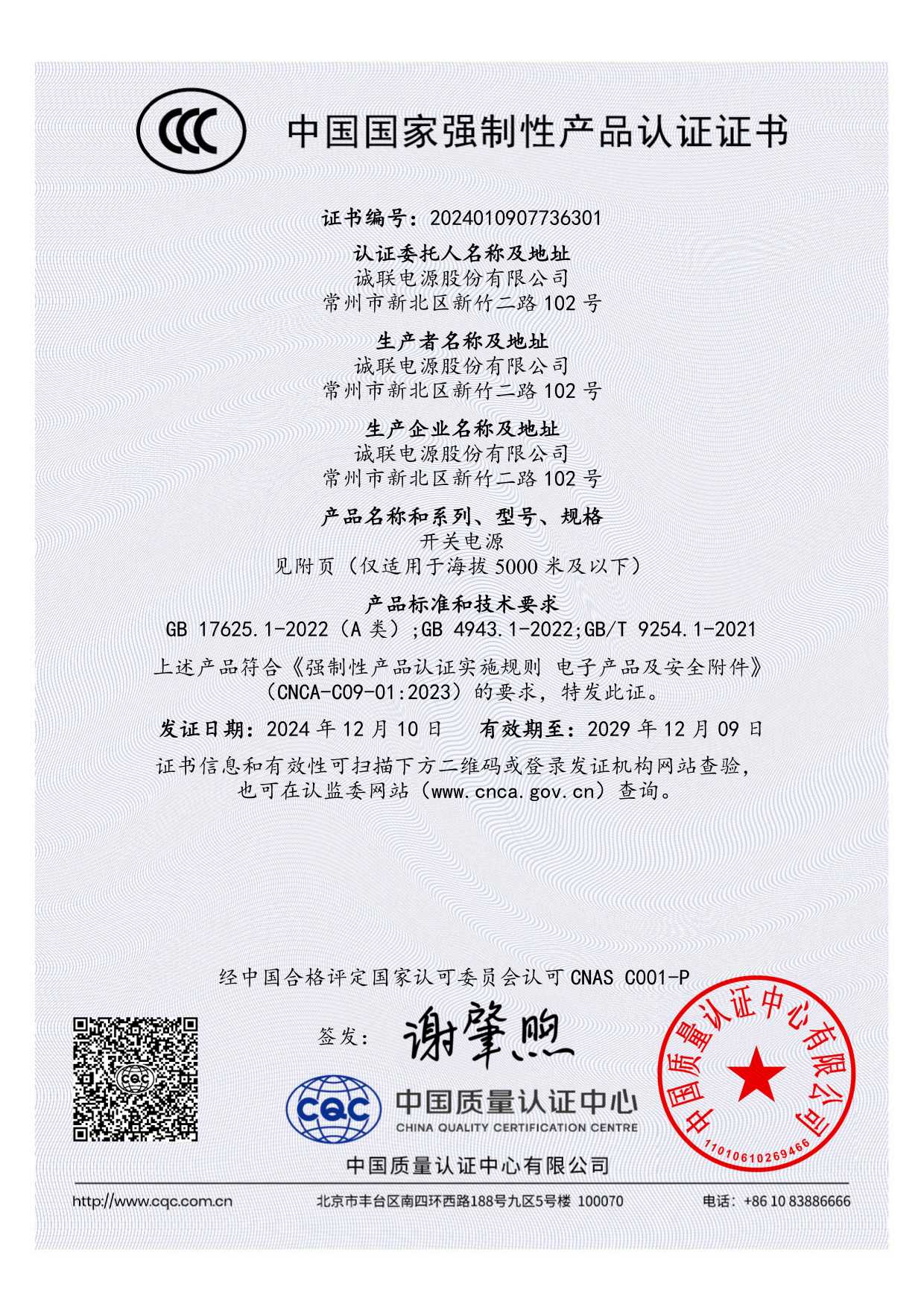 2024010907736301 CCC證書CAR,CBR-240,200系列（12-48V）_00.jpg